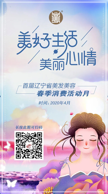 “美好生活、美丽心情”从春天开始 ---辽、沈美业会长网络工作会议圆满结束